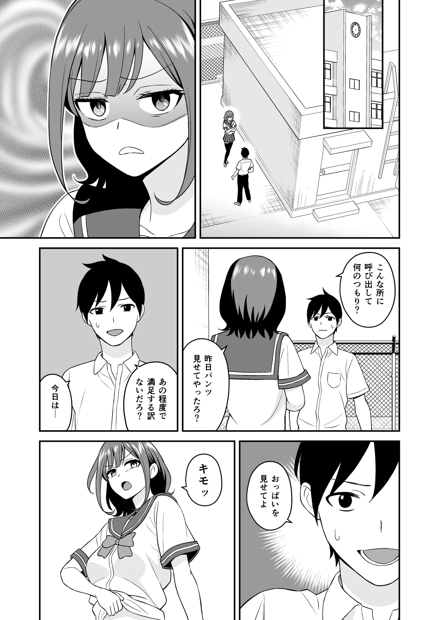 蔑みながらエロい事させてくれるクラスで人気の女子 - 16ページ