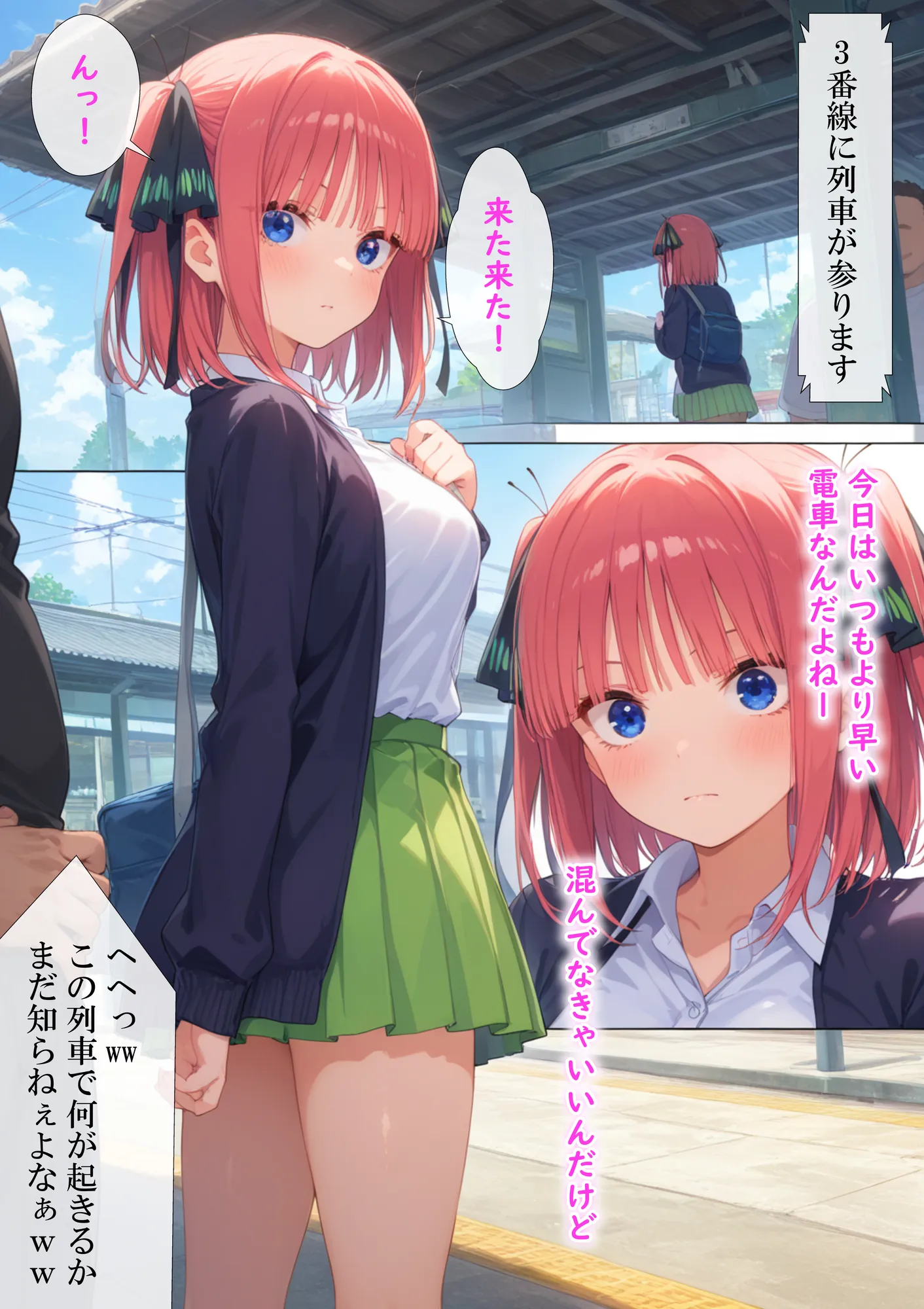 調教ヒロイン 中〇二乃編 電車でオス達に痴〇されてメスにされました - 1ページ