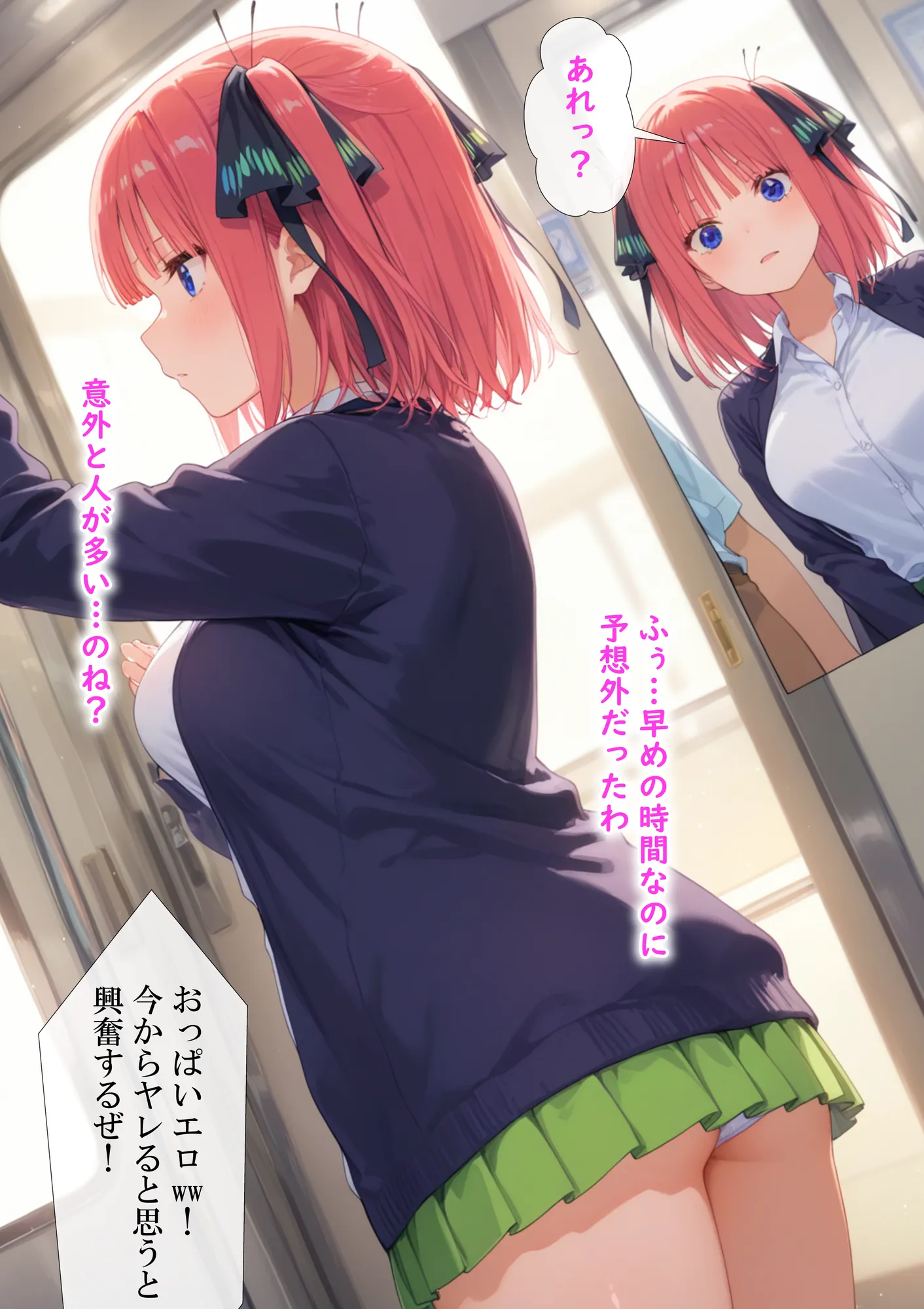 調教ヒロイン 中〇二乃編 電車でオス達に痴〇されてメスにされました - 4ページ