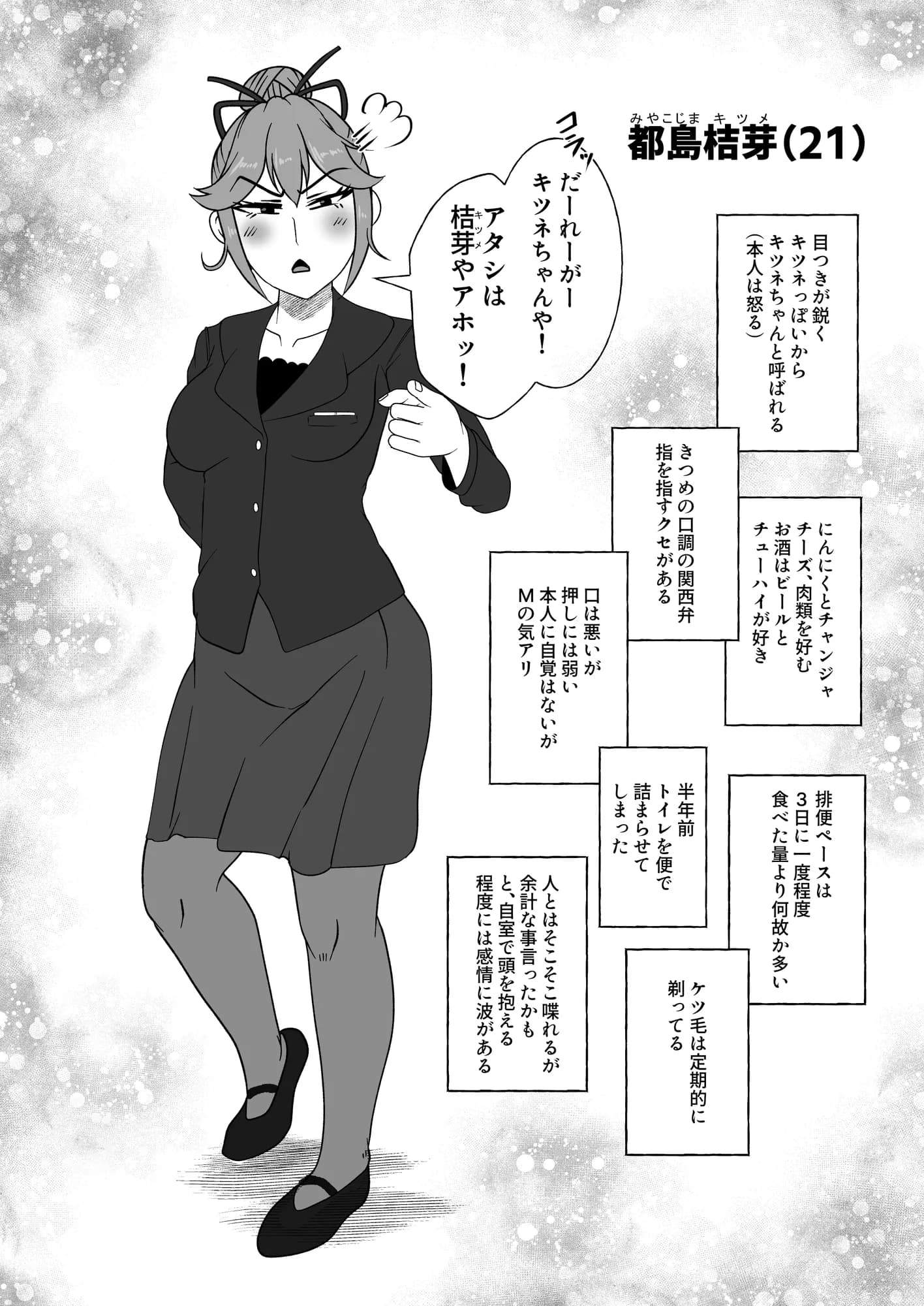 都島桔芽は野ぐそするハメになる - 2ページ