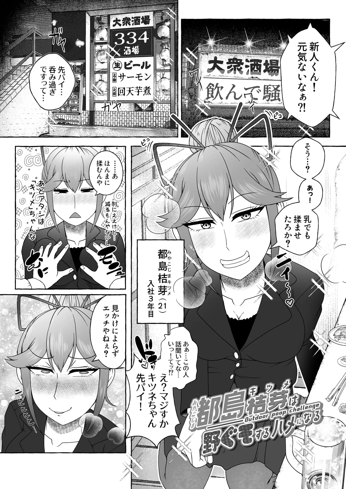 都島桔芽は野ぐそするハメになる - 3ページ