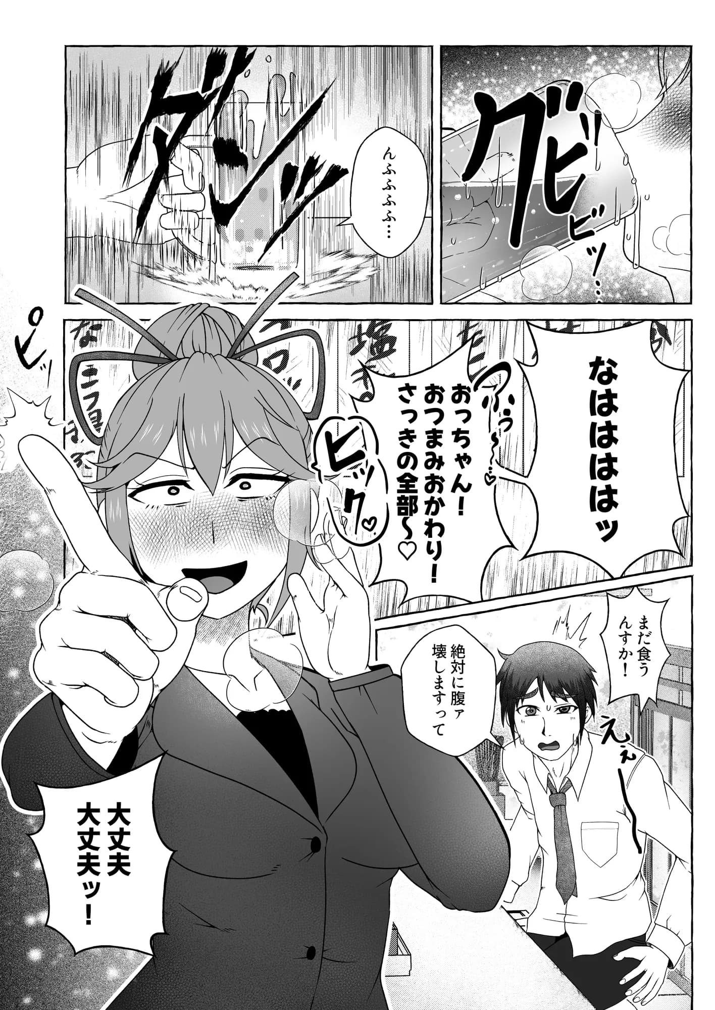 都島桔芽は野ぐそするハメになる - 4ページ