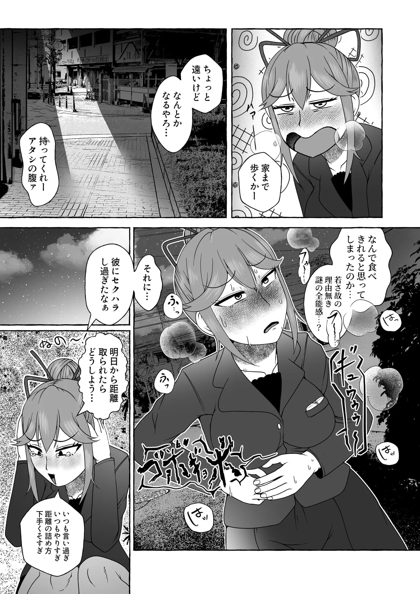 都島桔芽は野ぐそするハメになる - 7ページ