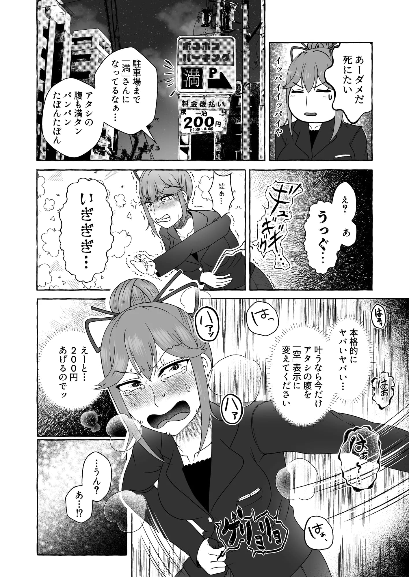 都島桔芽は野ぐそするハメになる - 8ページ