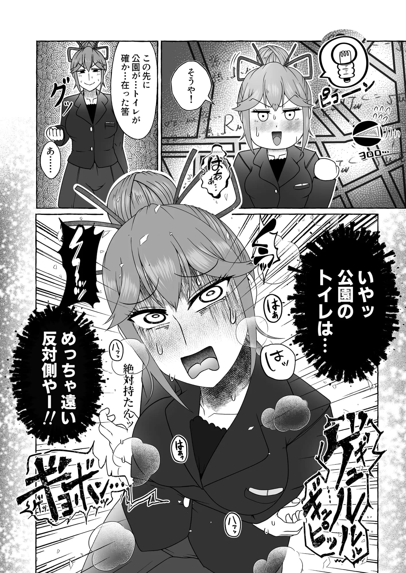 都島桔芽は野ぐそするハメになる - 10ページ