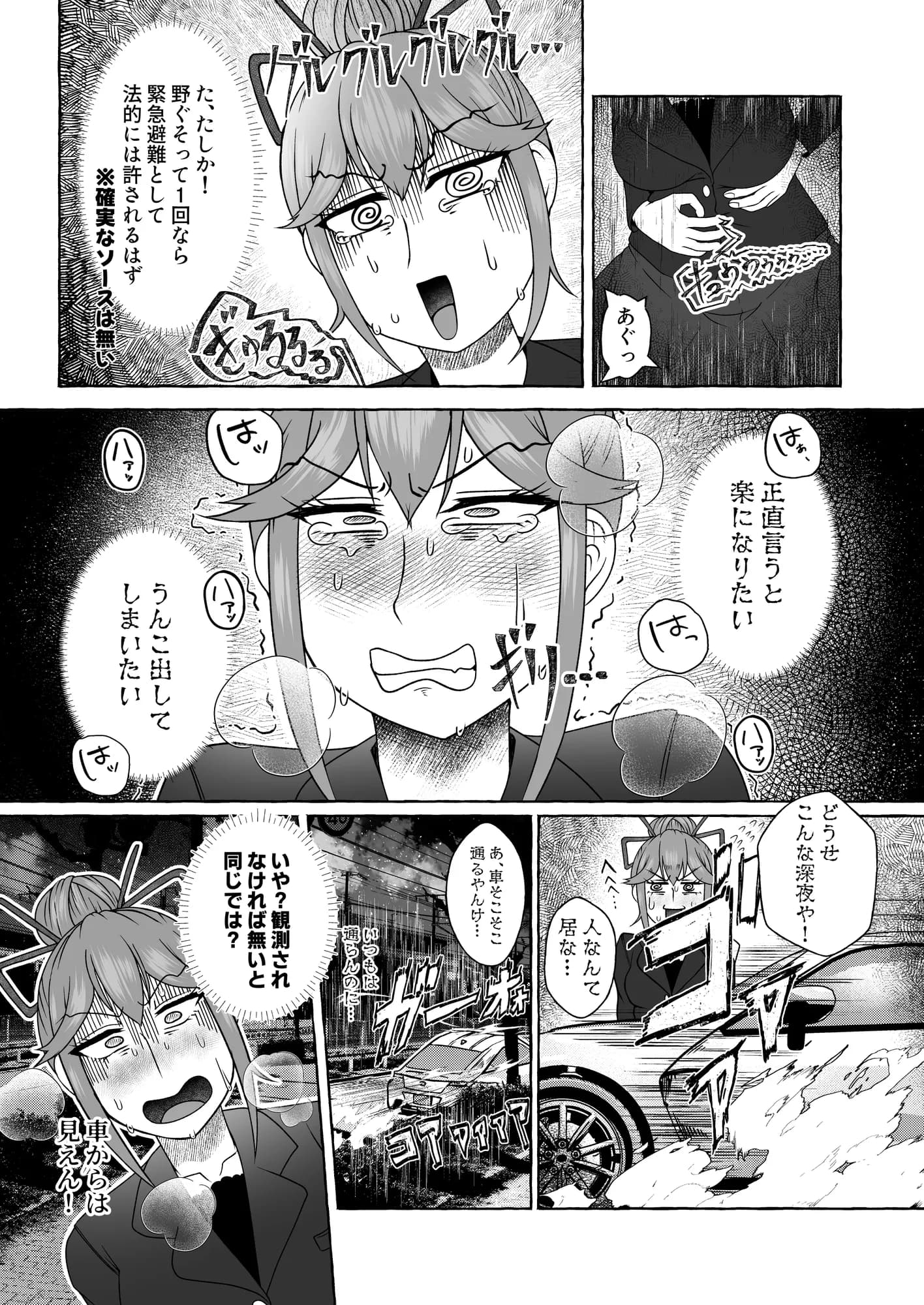 都島桔芽は野ぐそするハメになる - 11ページ