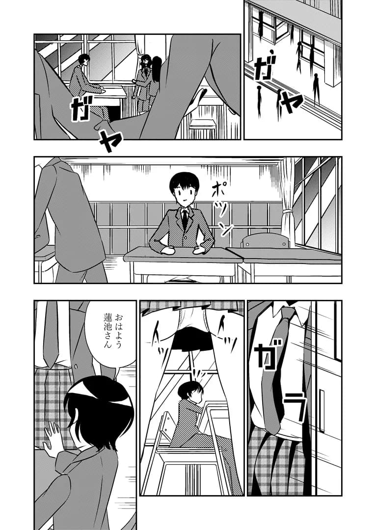 隣の席の蓮池さん - 2ページ