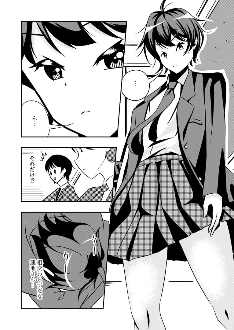 隣の席の蓮池さん - 3ページ