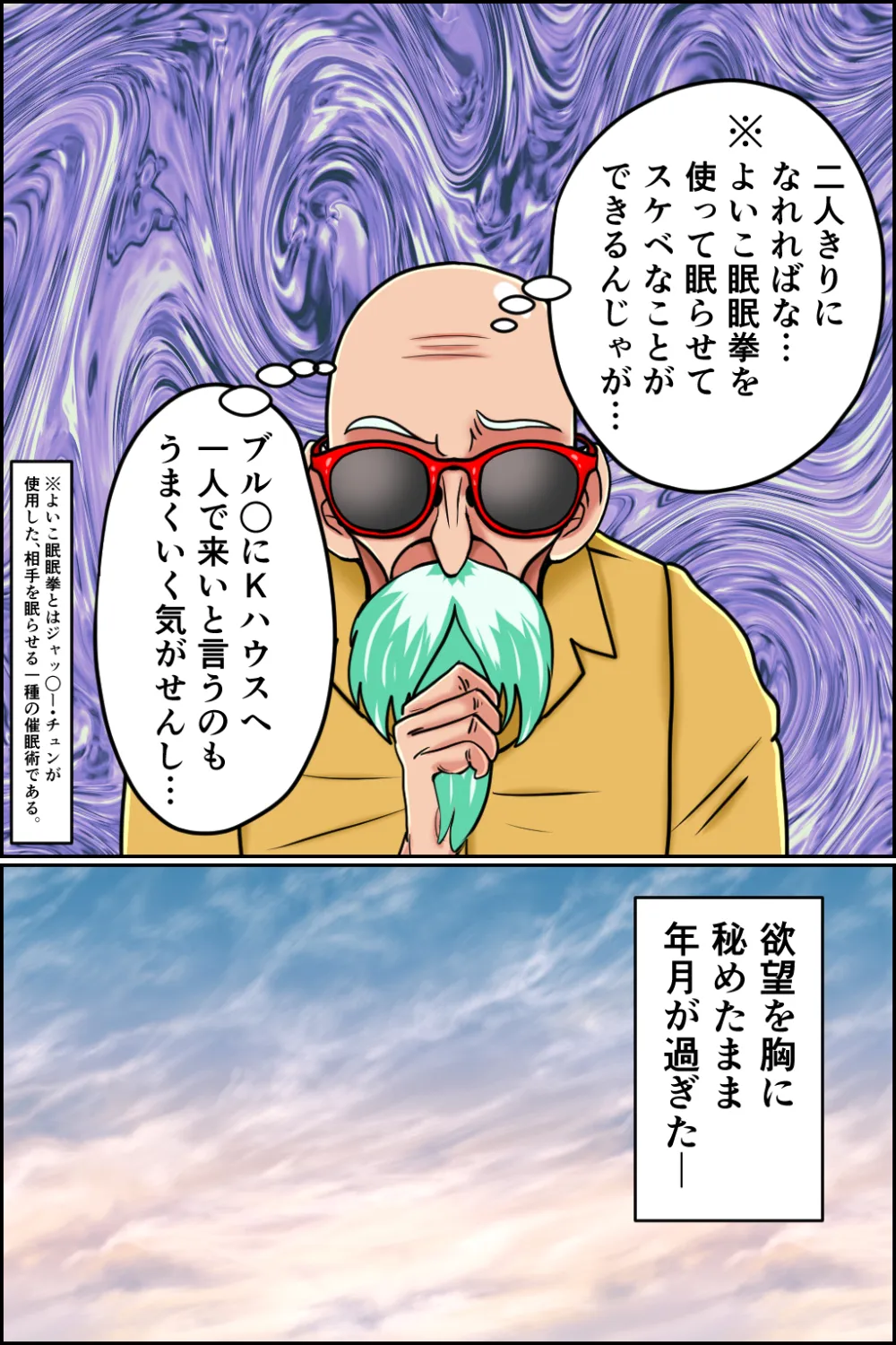 K仙人のよいこ眠眠姦1 - 3ページ