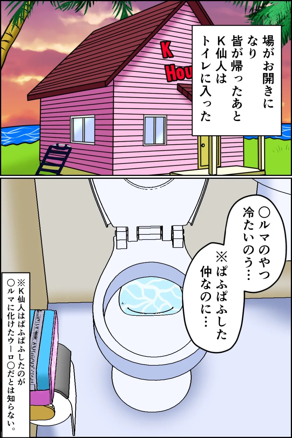 K仙人のよいこ眠眠姦1 - 6ページ