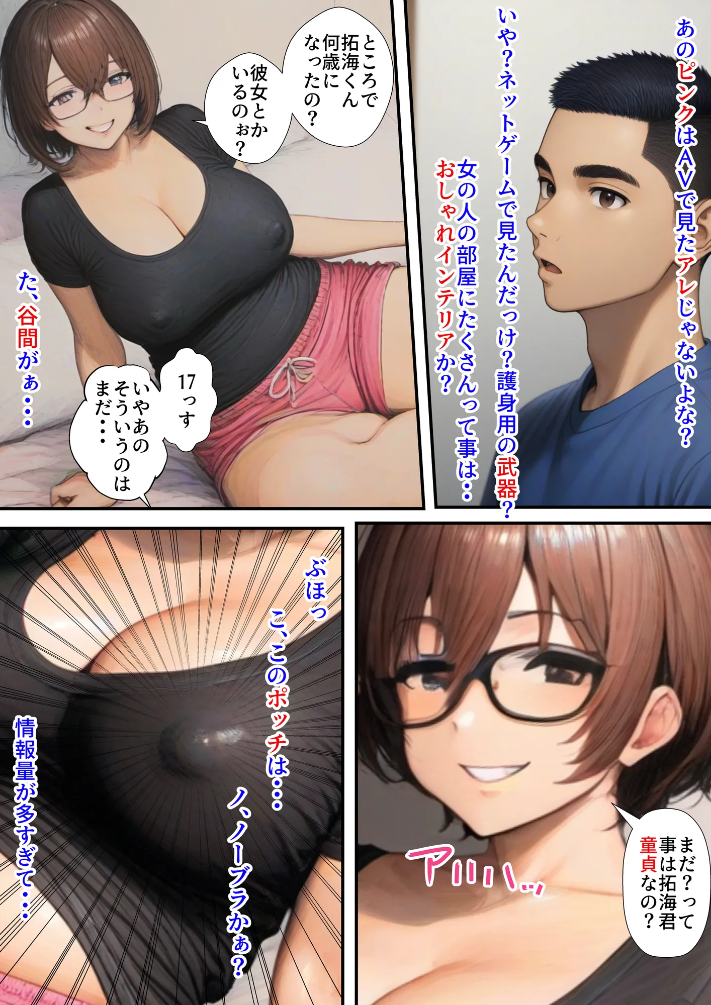 ちょいぽちゃメガネ姉さんが気になるっ!あなたの童貞、いただきます! - 7ページ