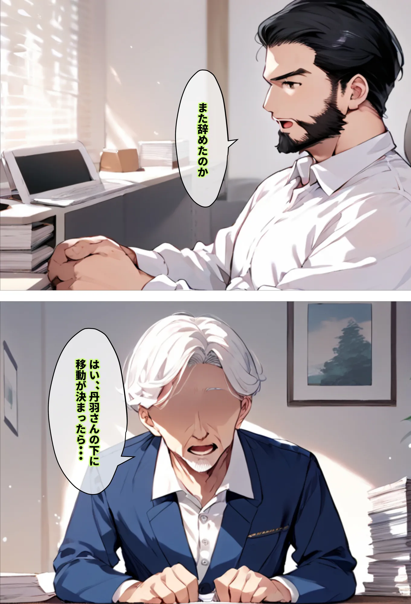 上司がキツマン過ぎて、部下が全員辞めました - 1ページ