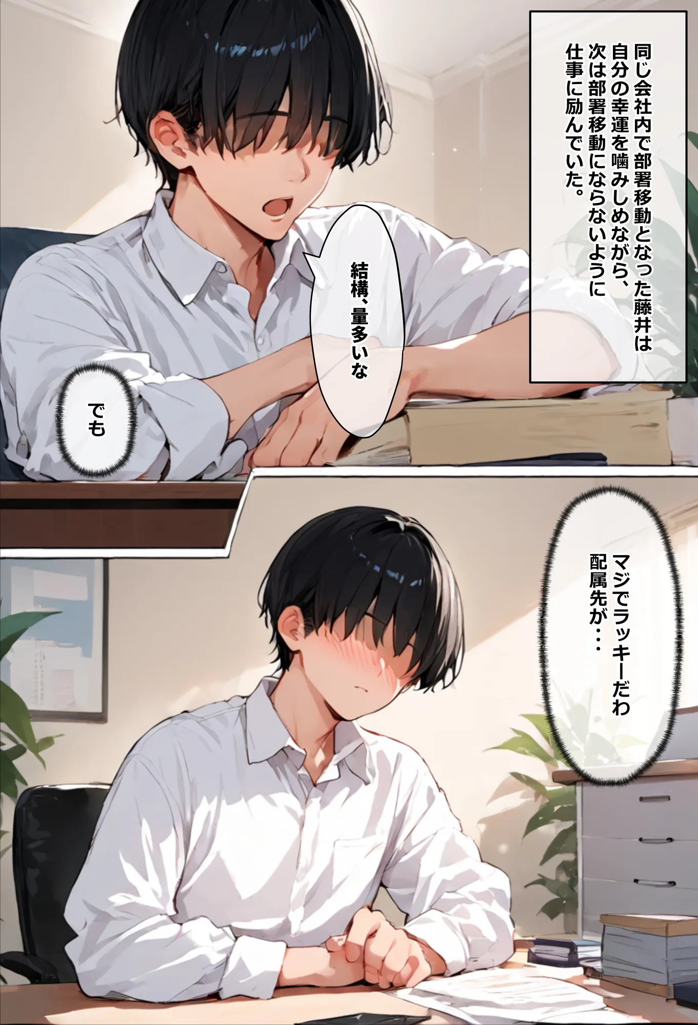 上司がキツマン過ぎて、部下が全員辞めました - 34ページ