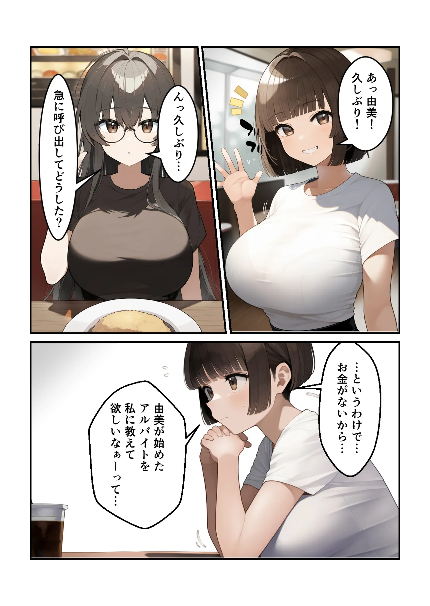 処女JDが学費の為に同人AVデビュー - 5ページ