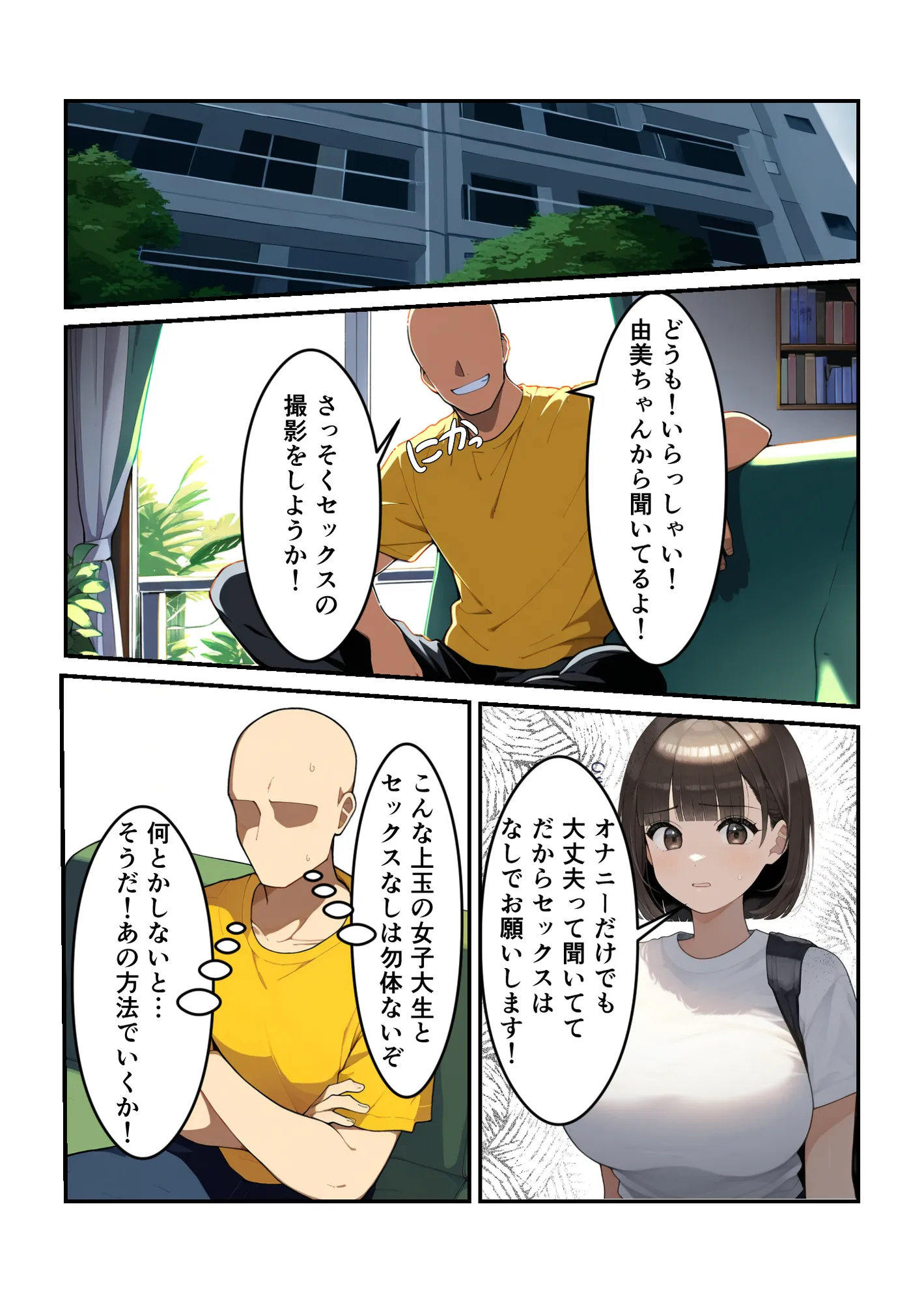 処女JDが学費の為に同人AVデビュー - 9ページ