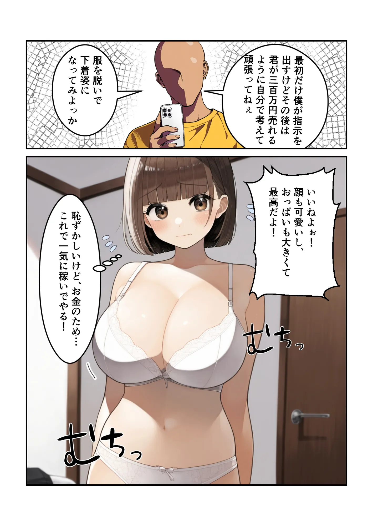 処女JDが学費の為に同人AVデビュー - 11ページ