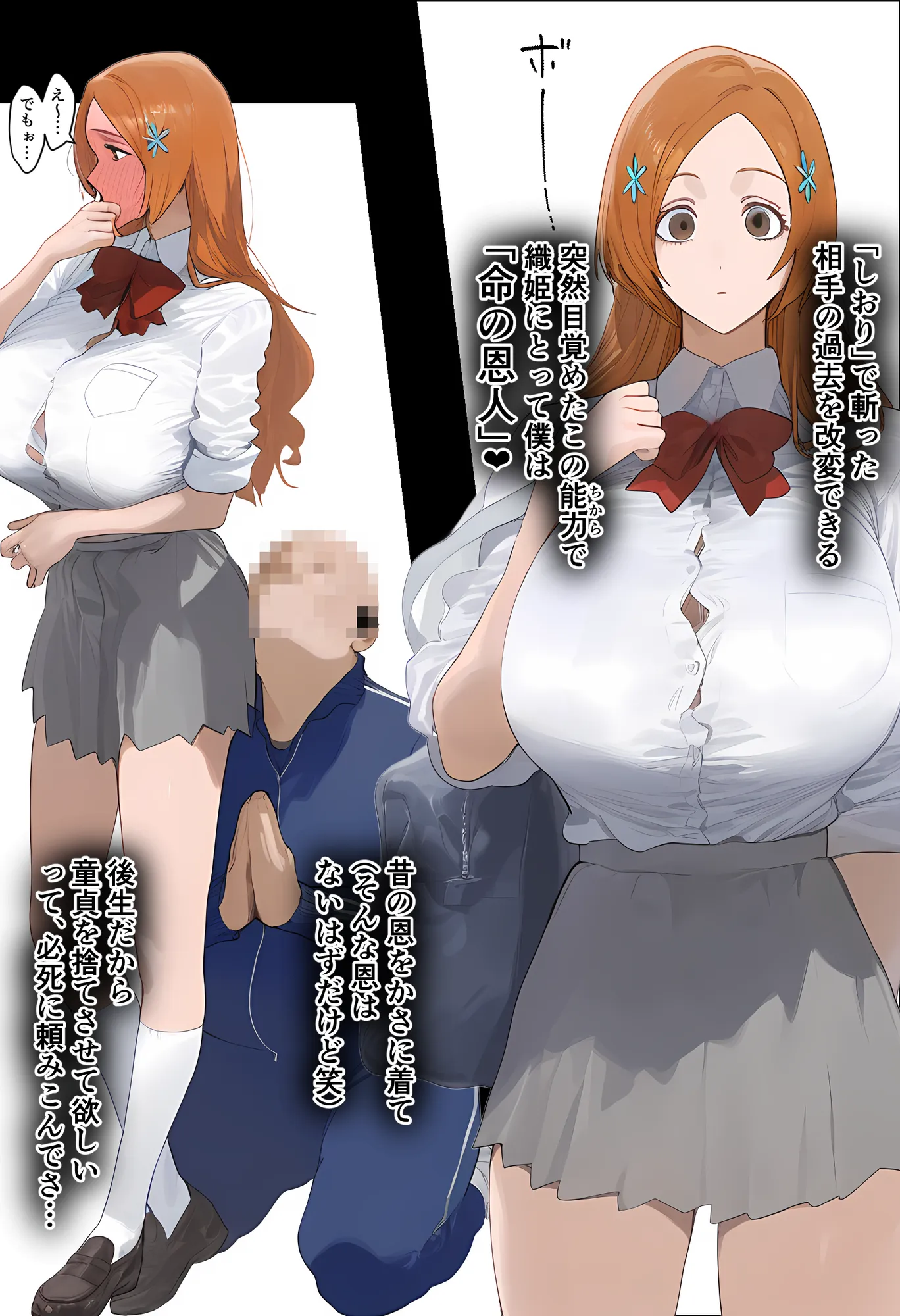 み〜んな●●さんのおかげ、黒崎家のっとり支配、僕の子托卵侵略中 - 3ページ