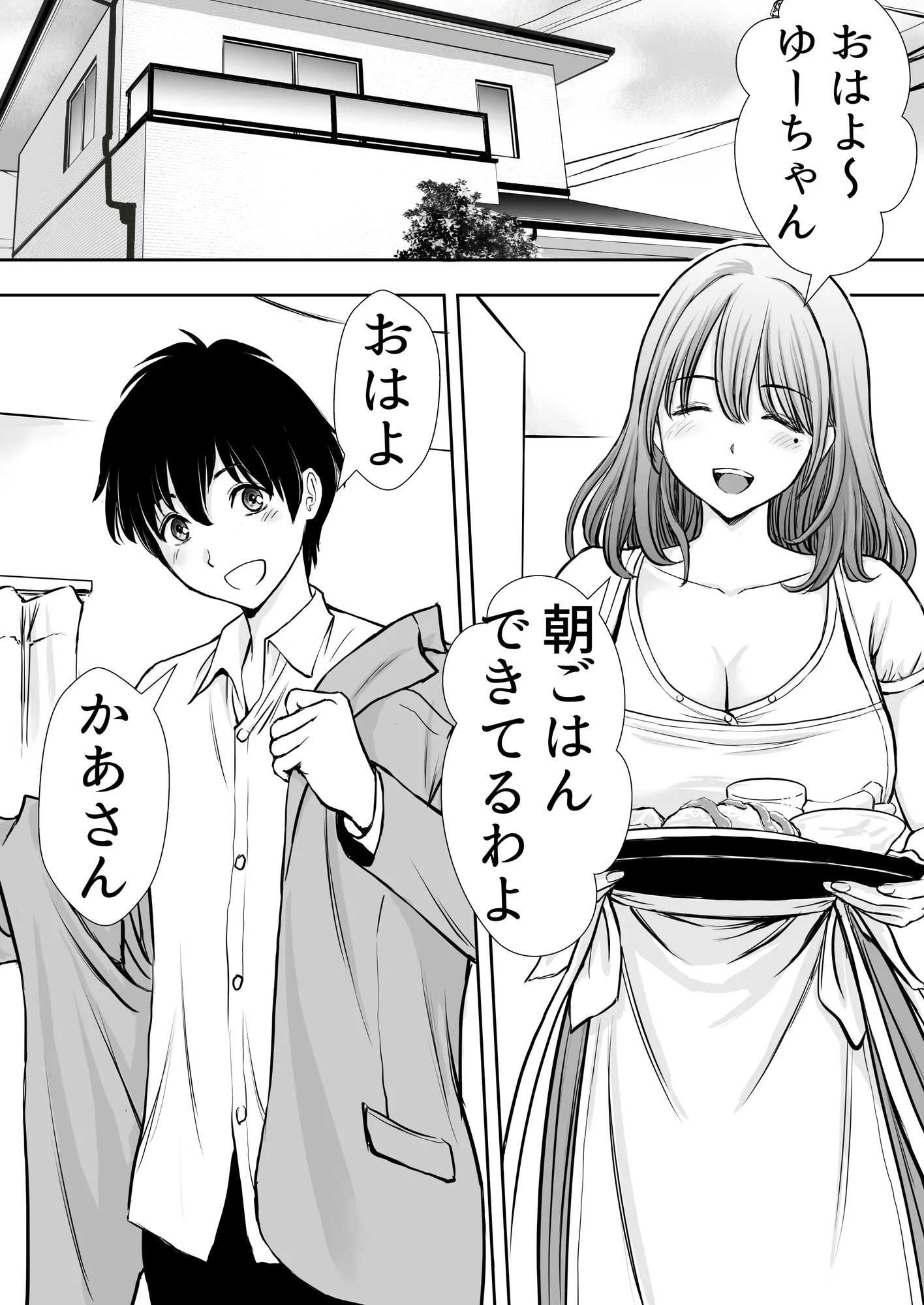 僕のかーちゃんがひきこもりニートデブ兄貴の性処理オナホになっていた話 - 4ページ