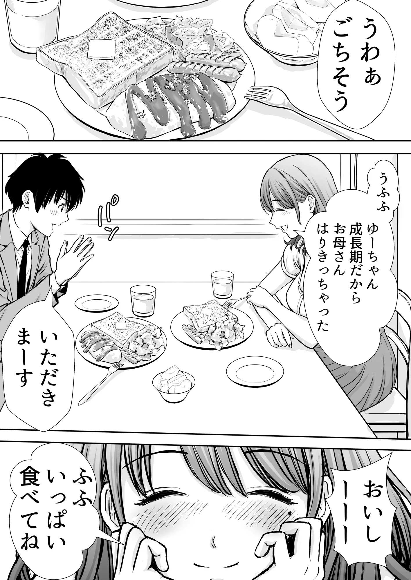 僕のかーちゃんがひきこもりニートデブ兄貴の性処理オナホになっていた話 - 5ページ