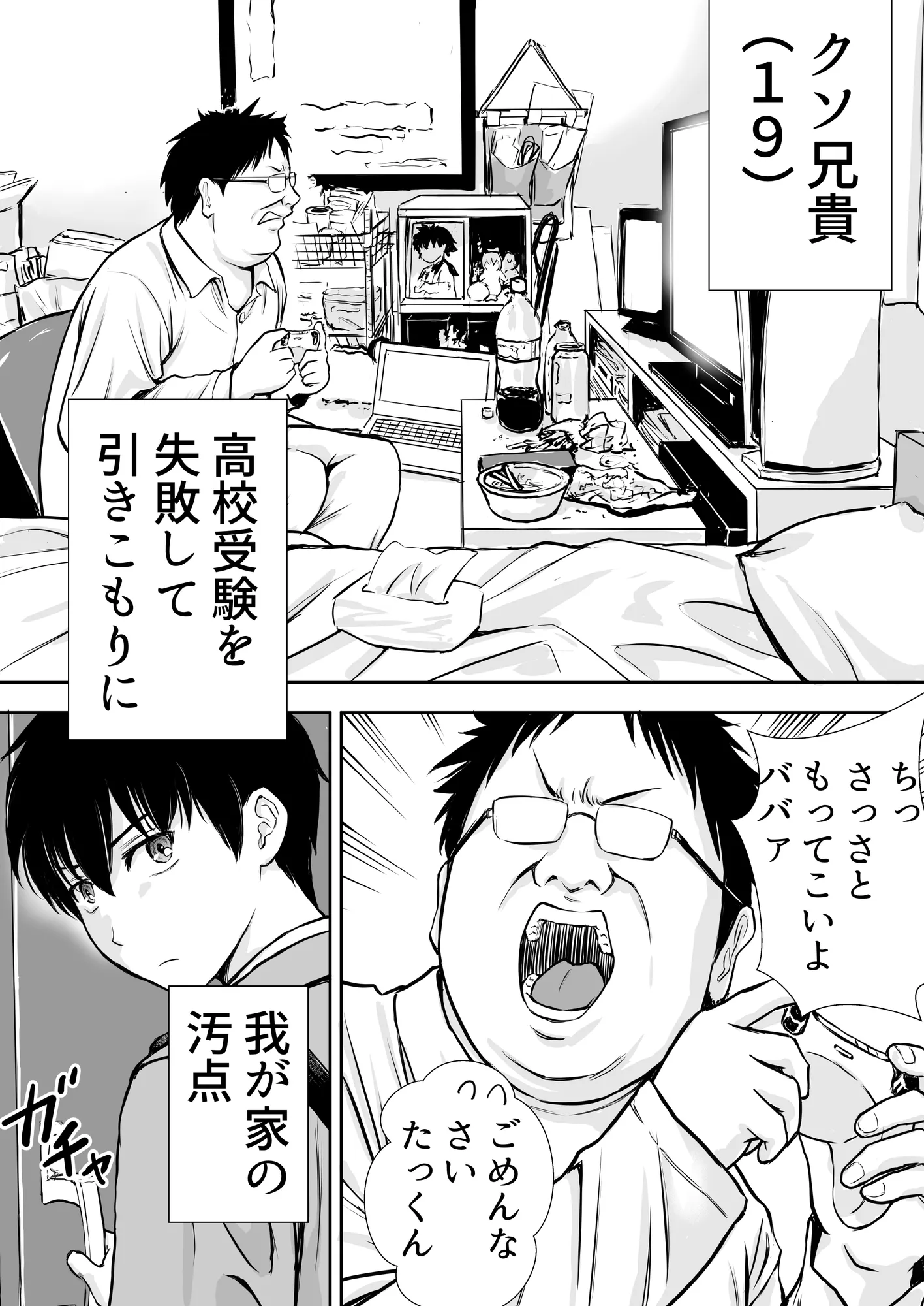 僕のかーちゃんがひきこもりニートデブ兄貴の性処理オナホになっていた話 - 10ページ