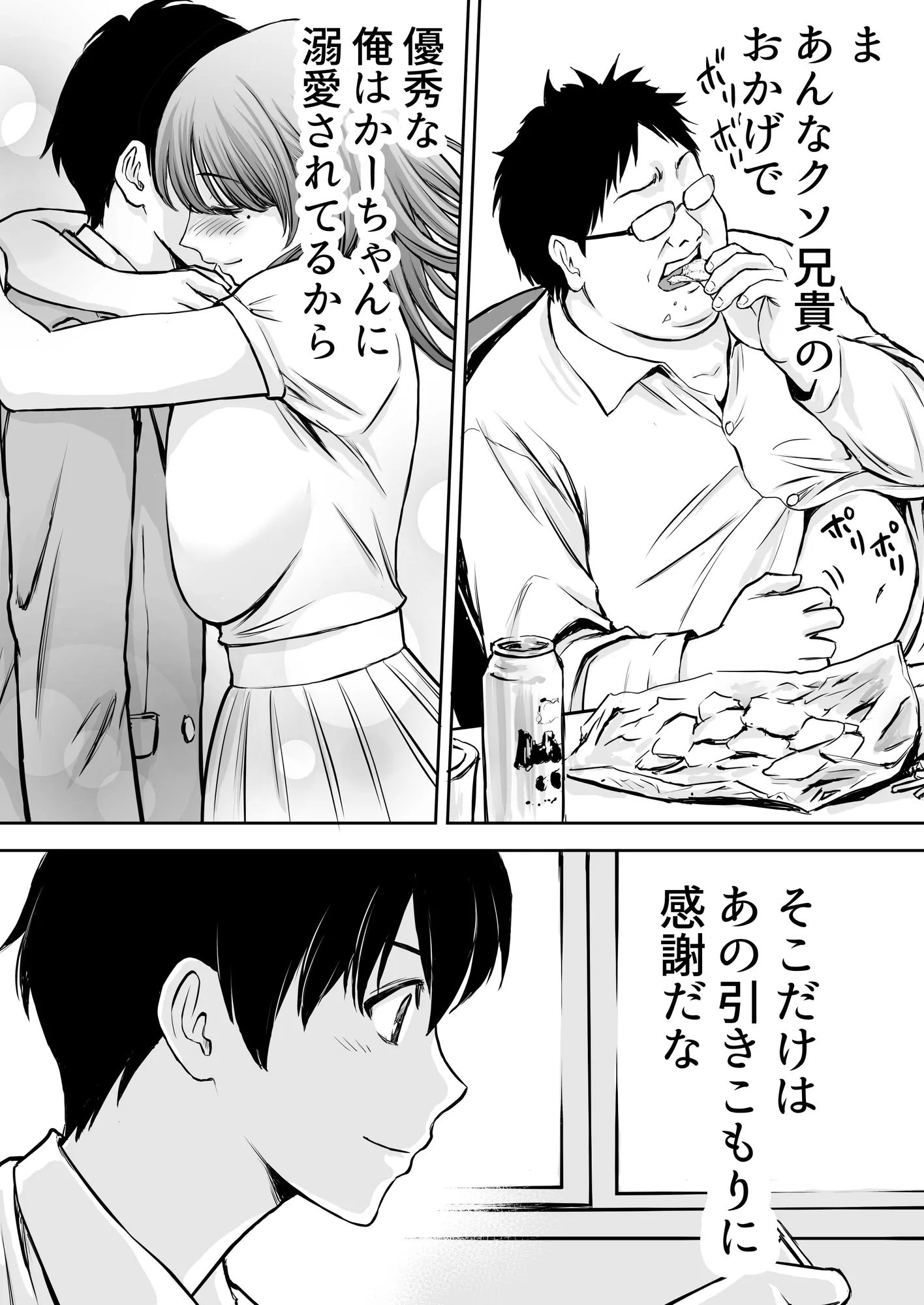 僕のかーちゃんがひきこもりニートデブ兄貴の性処理オナホになっていた話 - 13ページ