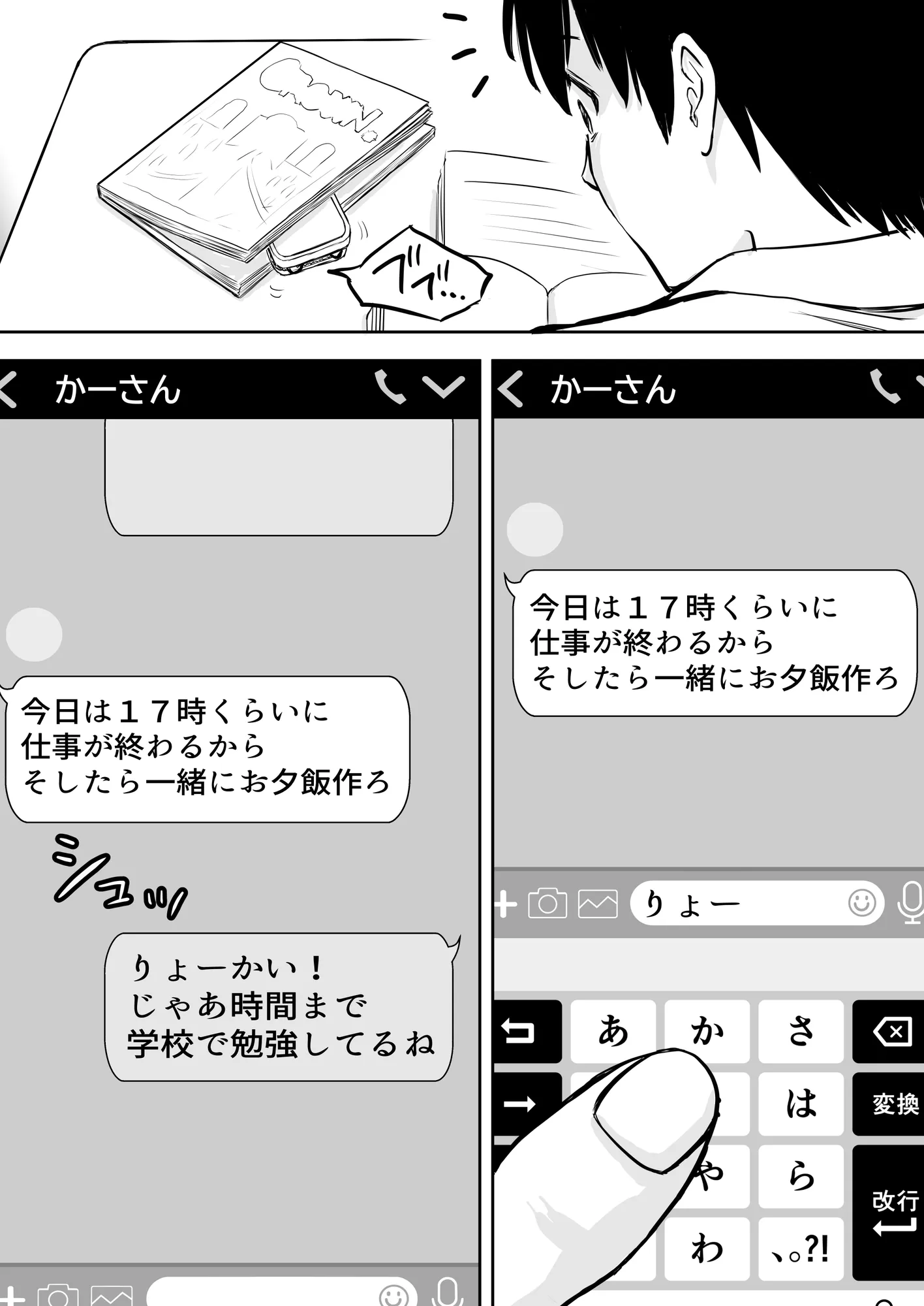 僕のかーちゃんがひきこもりニートデブ兄貴の性処理オナホになっていた話 - 14ページ