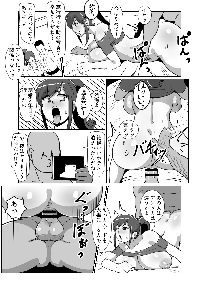 ボテおやこっ〜食べ尽くし!ダブルボテ腹親子丼ぶり!〜 - 8ページ