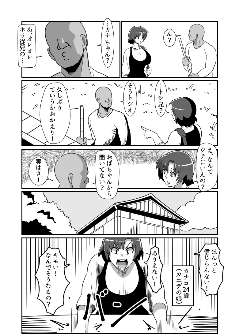 ボテおやこっ〜食べ尽くし!ダブルボテ腹親子丼ぶり!〜 - 12ページ