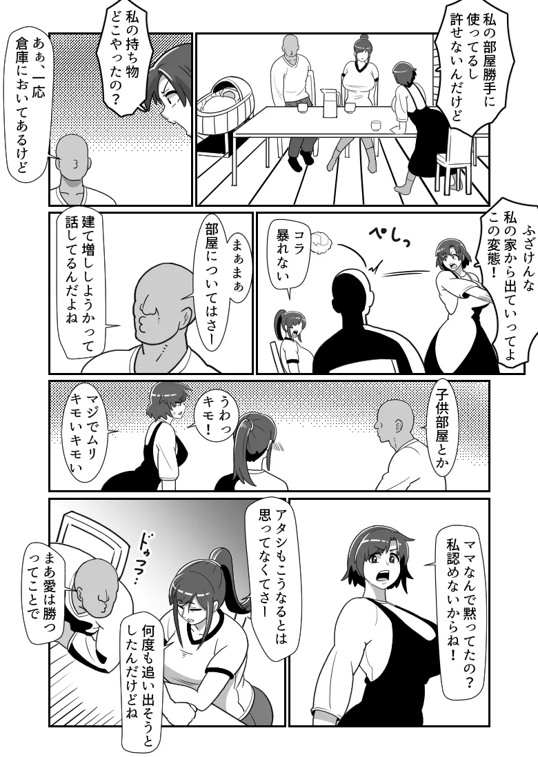 ボテおやこっ〜食べ尽くし!ダブルボテ腹親子丼ぶり!〜 - 13ページ