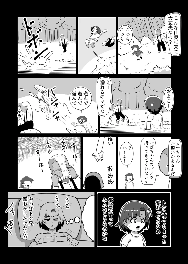 ボテおやこっ〜食べ尽くし!ダブルボテ腹親子丼ぶり!〜 - 15ページ