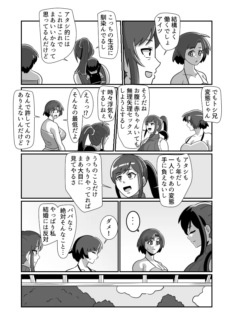 ボテおやこっ〜食べ尽くし!ダブルボテ腹親子丼ぶり!〜 - 19ページ