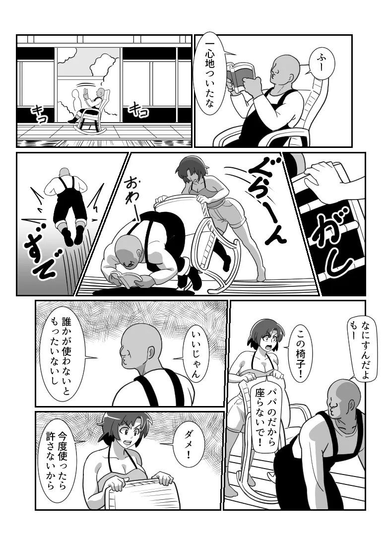 ボテおやこっ〜食べ尽くし!ダブルボテ腹親子丼ぶり!〜 - 20ページ