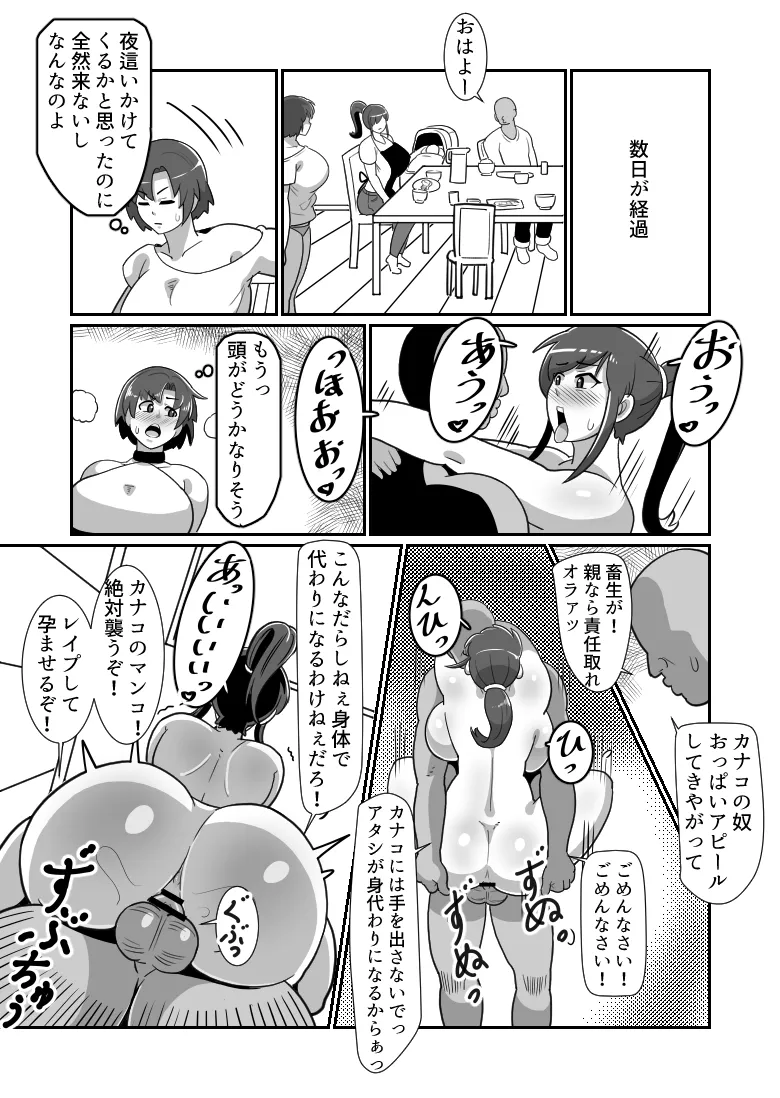 ボテおやこっ〜食べ尽くし!ダブルボテ腹親子丼ぶり!〜 - 30ページ