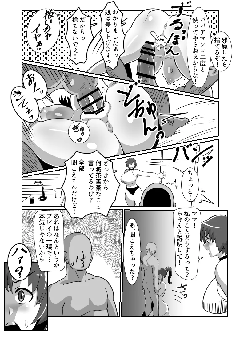 ボテおやこっ〜食べ尽くし!ダブルボテ腹親子丼ぶり!〜 - 31ページ