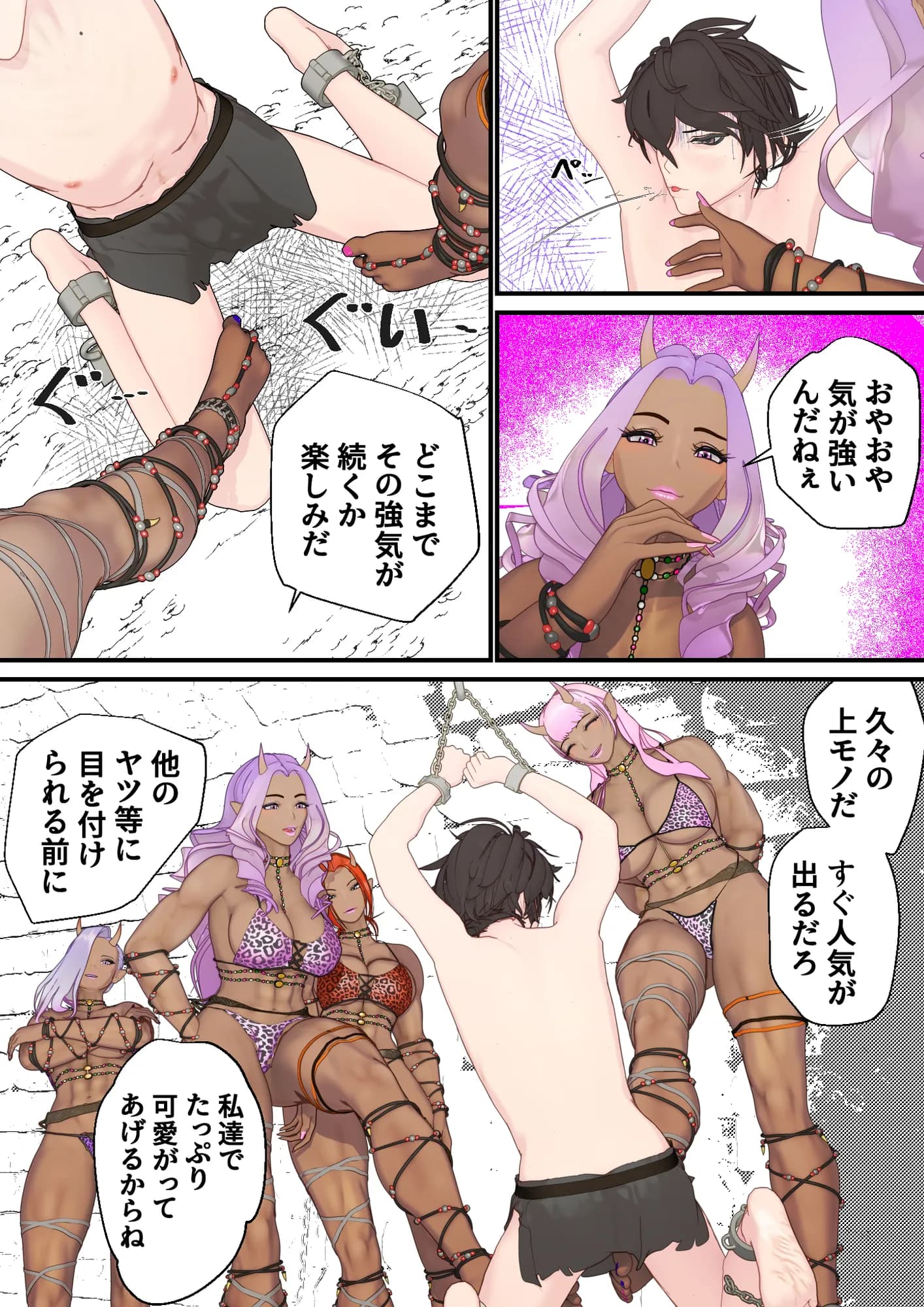 ぐらの踊り子〜鬼女に捕まってくすぐりマゾペット調教されるまで〜1 - 7ページ