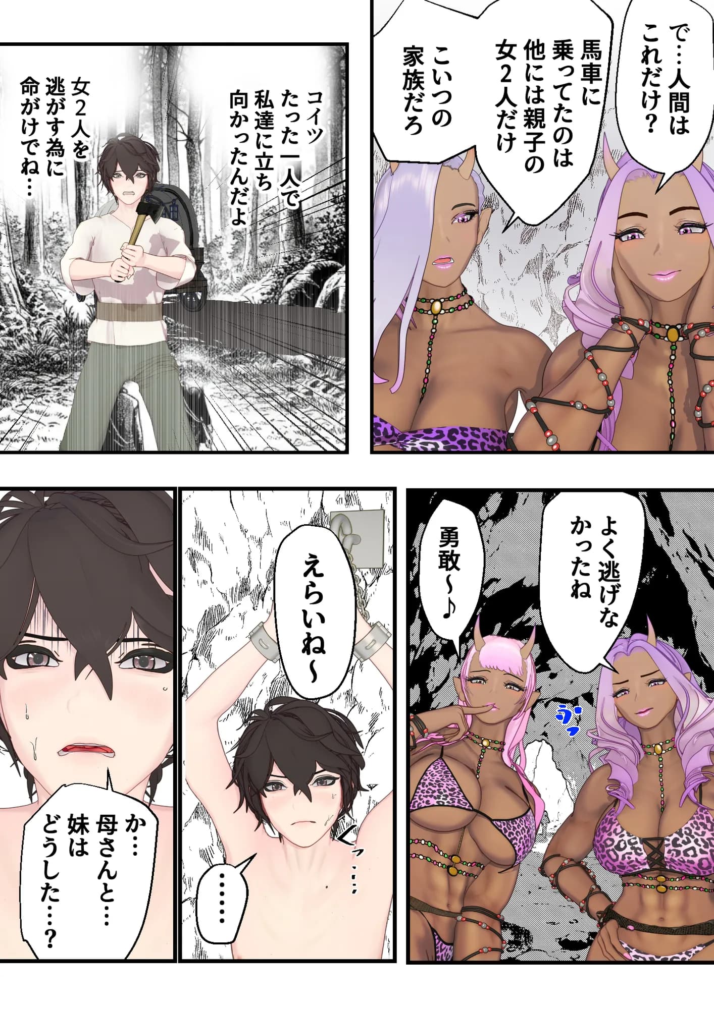 ぐらの踊り子〜鬼女に捕まってくすぐりマゾペット調教されるまで〜1 - 8ページ