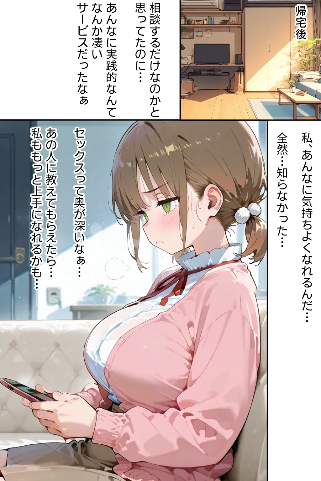 セックスコンサルタント 清純だった彼女がいつの間にか上達していた本当の理由 - 38ページ