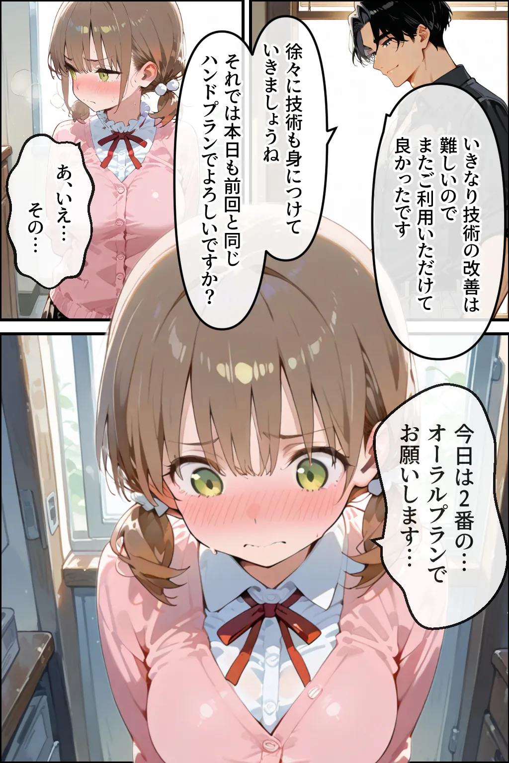 セックスコンサルタント 清純だった彼女がいつの間にか上達していた本当の理由 - 40ページ