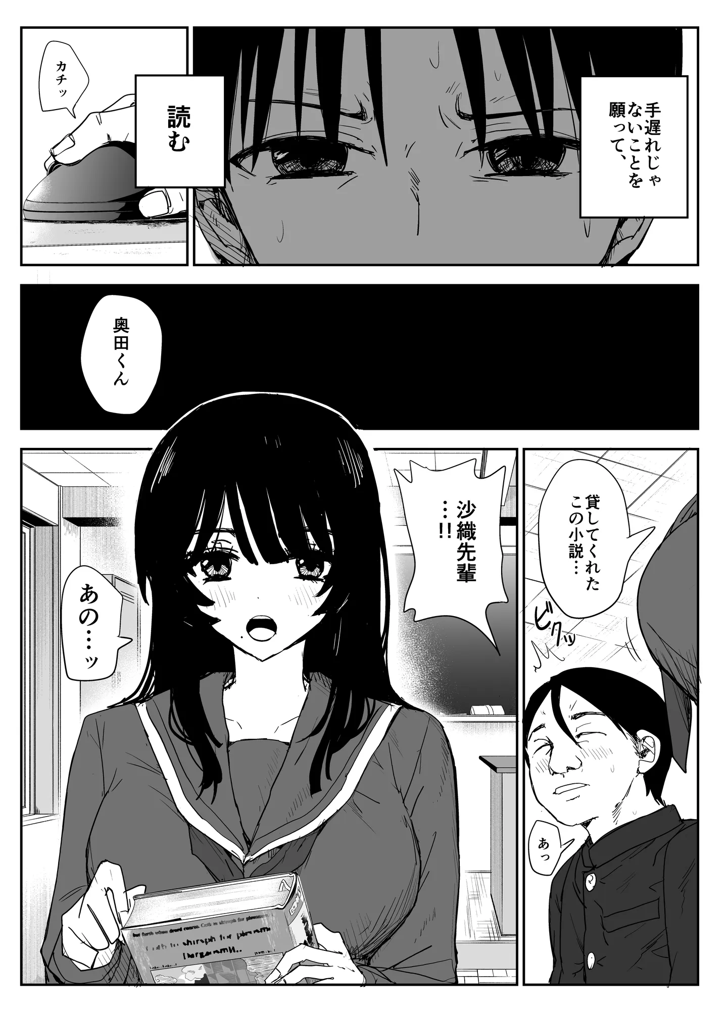 教え子キスハメ日記2  嫌がる教え子にスク水着せておっぱい乳輪しゃぶりまくる - 2ページ