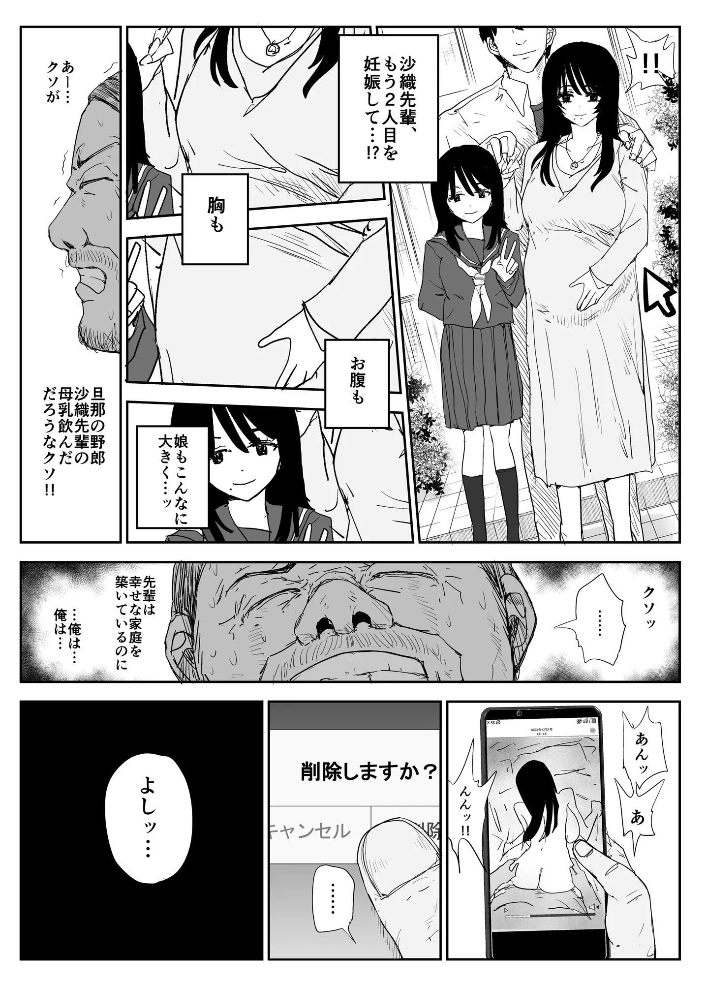 教え子キスハメ日記2  嫌がる教え子にスク水着せておっぱい乳輪しゃぶりまくる - 5ページ