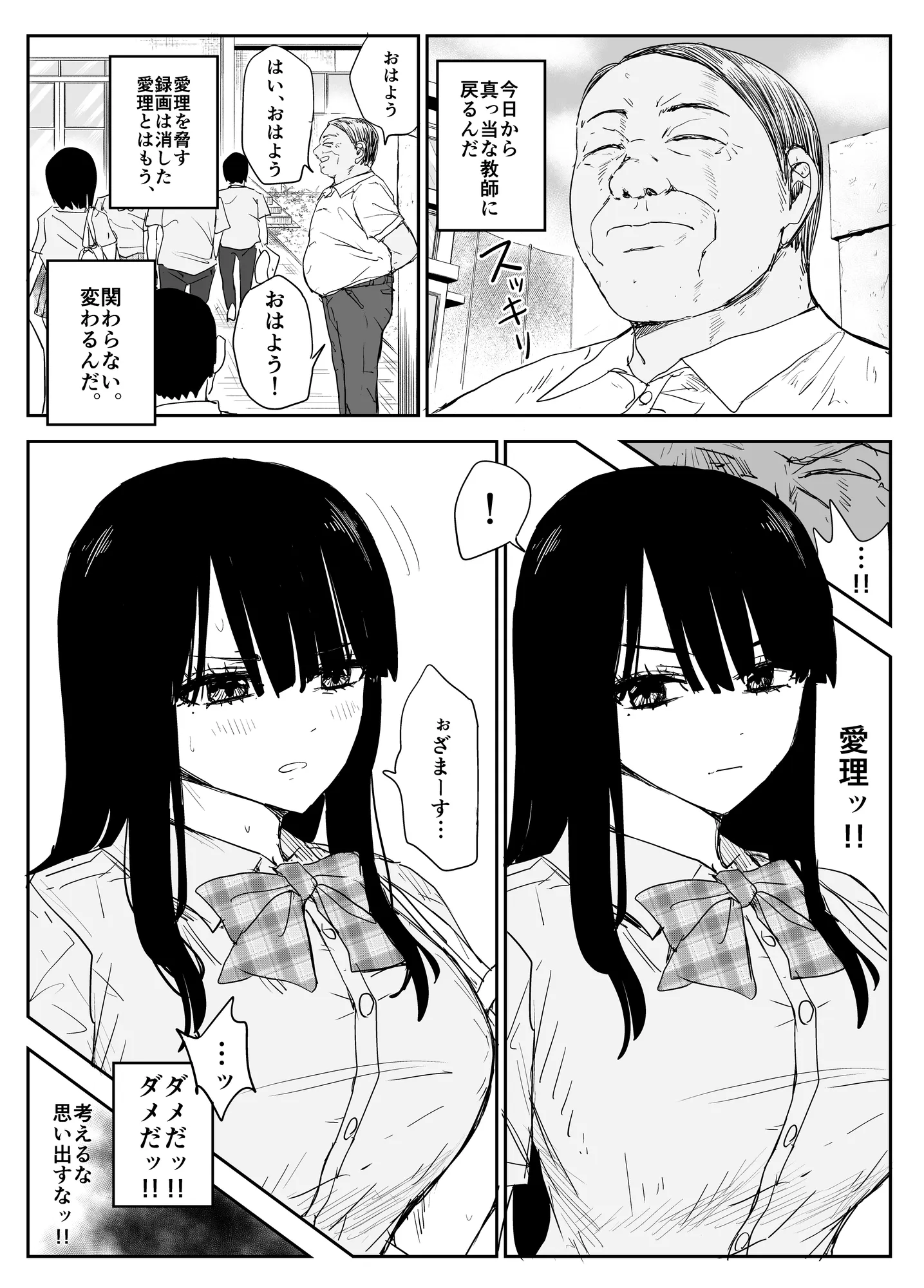 教え子キスハメ日記2  嫌がる教え子にスク水着せておっぱい乳輪しゃぶりまくる - 6ページ