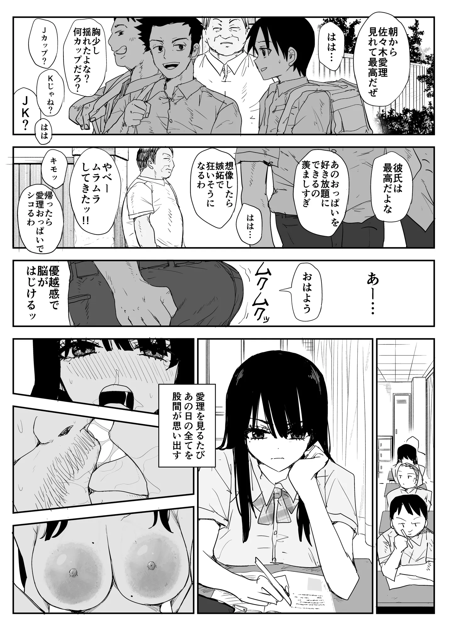 教え子キスハメ日記2  嫌がる教え子にスク水着せておっぱい乳輪しゃぶりまくる - 7ページ