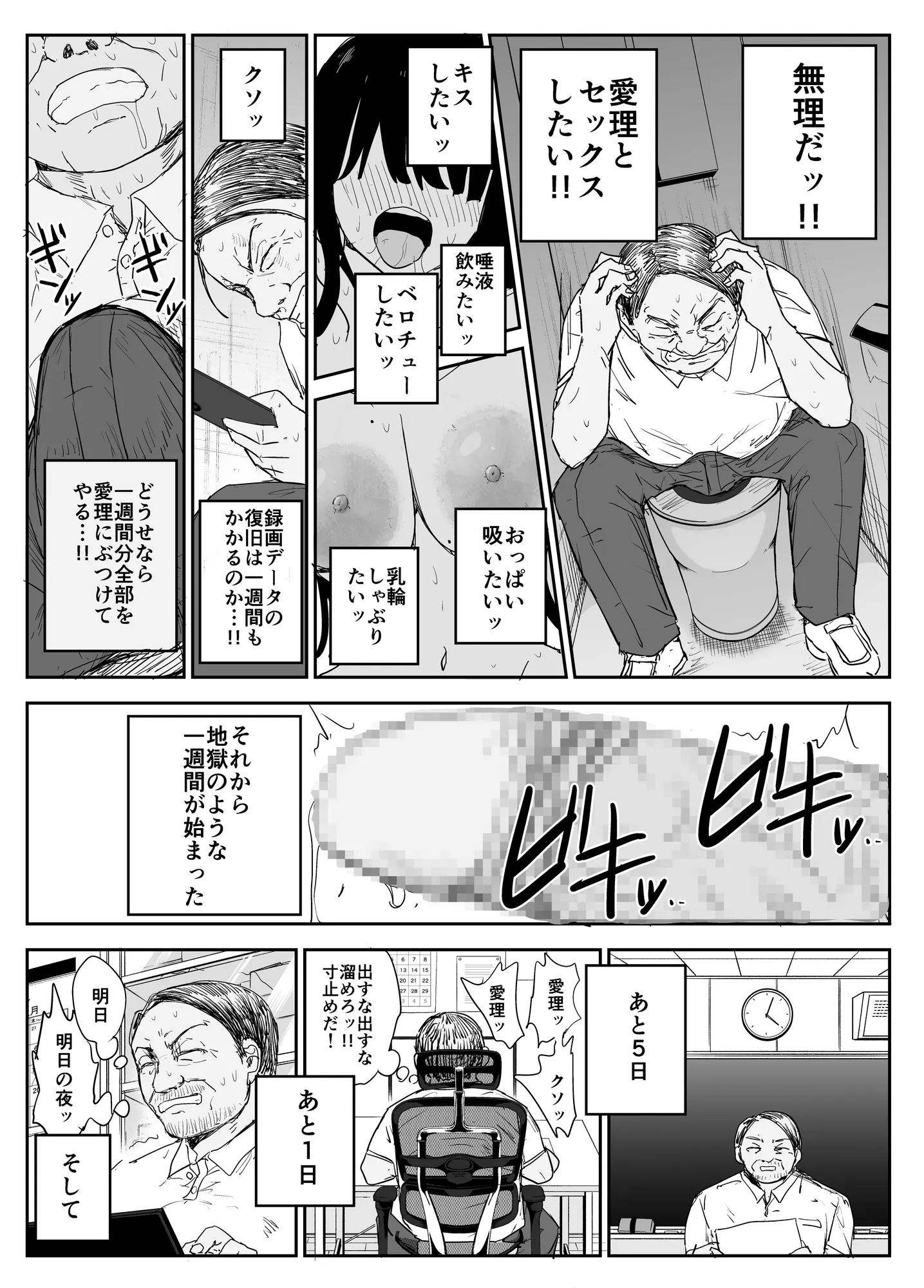 教え子キスハメ日記2  嫌がる教え子にスク水着せておっぱい乳輪しゃぶりまくる - 8ページ