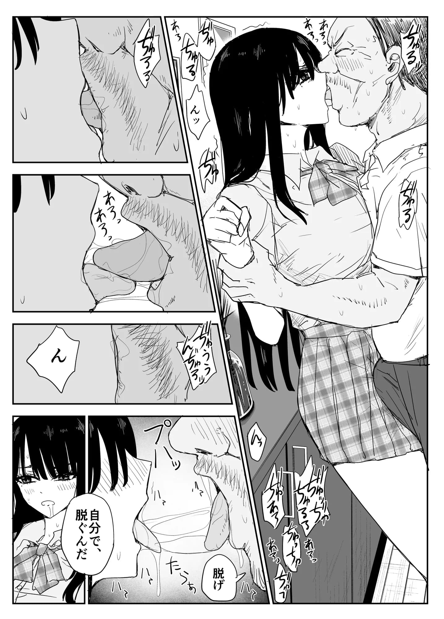 教え子キスハメ日記2  嫌がる教え子にスク水着せておっぱい乳輪しゃぶりまくる - 11ページ