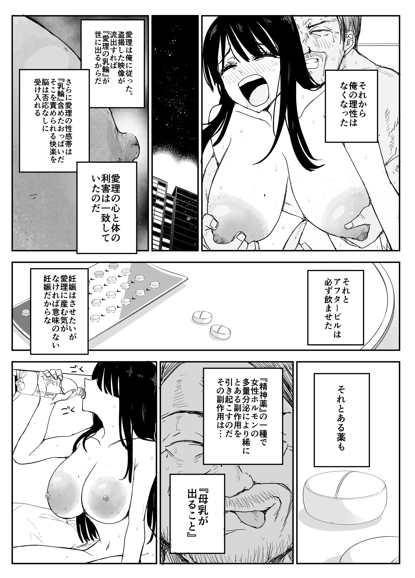教え子キスハメ日記2  嫌がる教え子にスク水着せておっぱい乳輪しゃぶりまくる - 16ページ