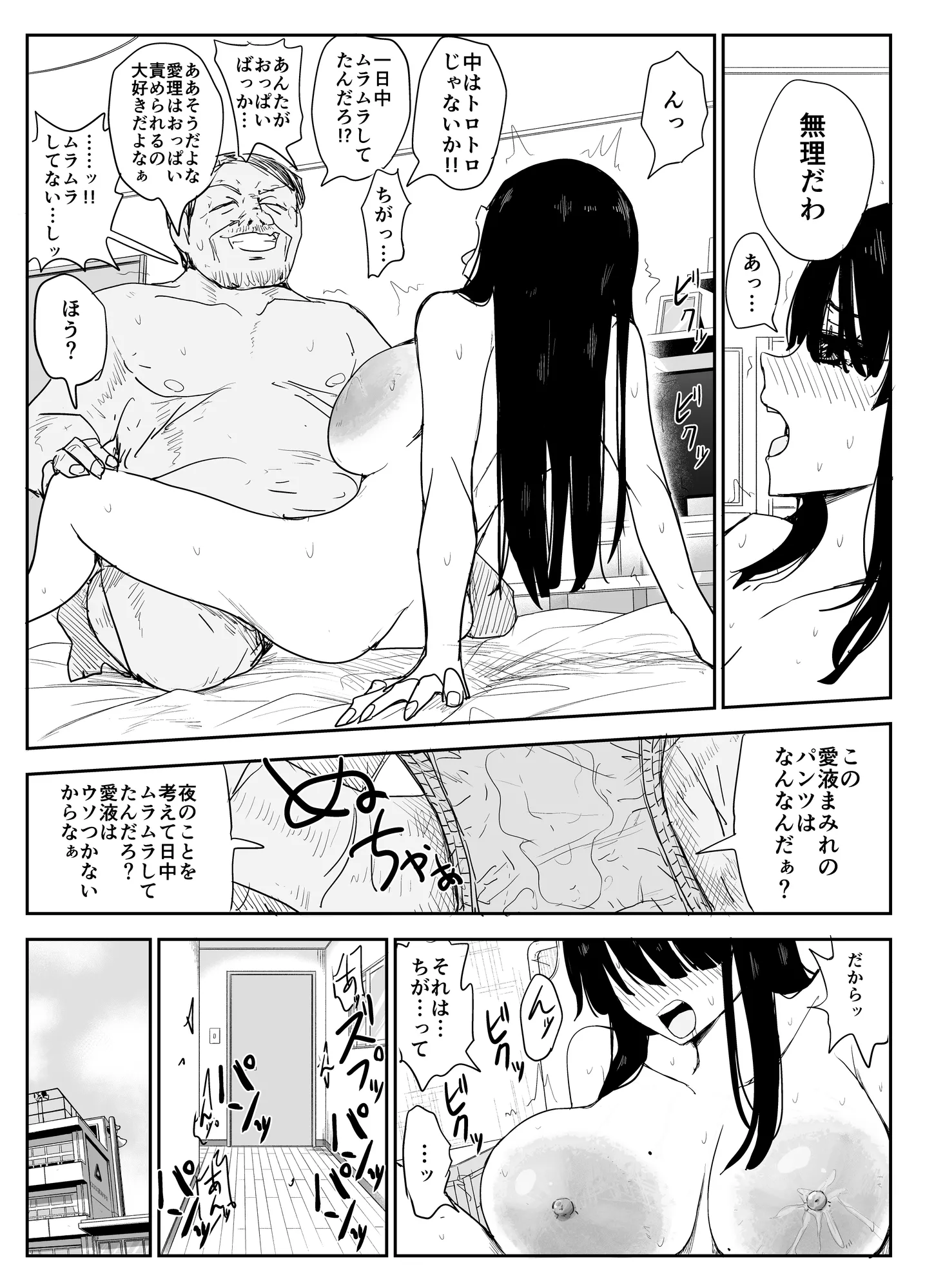 教え子キスハメ日記2  嫌がる教え子にスク水着せておっぱい乳輪しゃぶりまくる - 20ページ