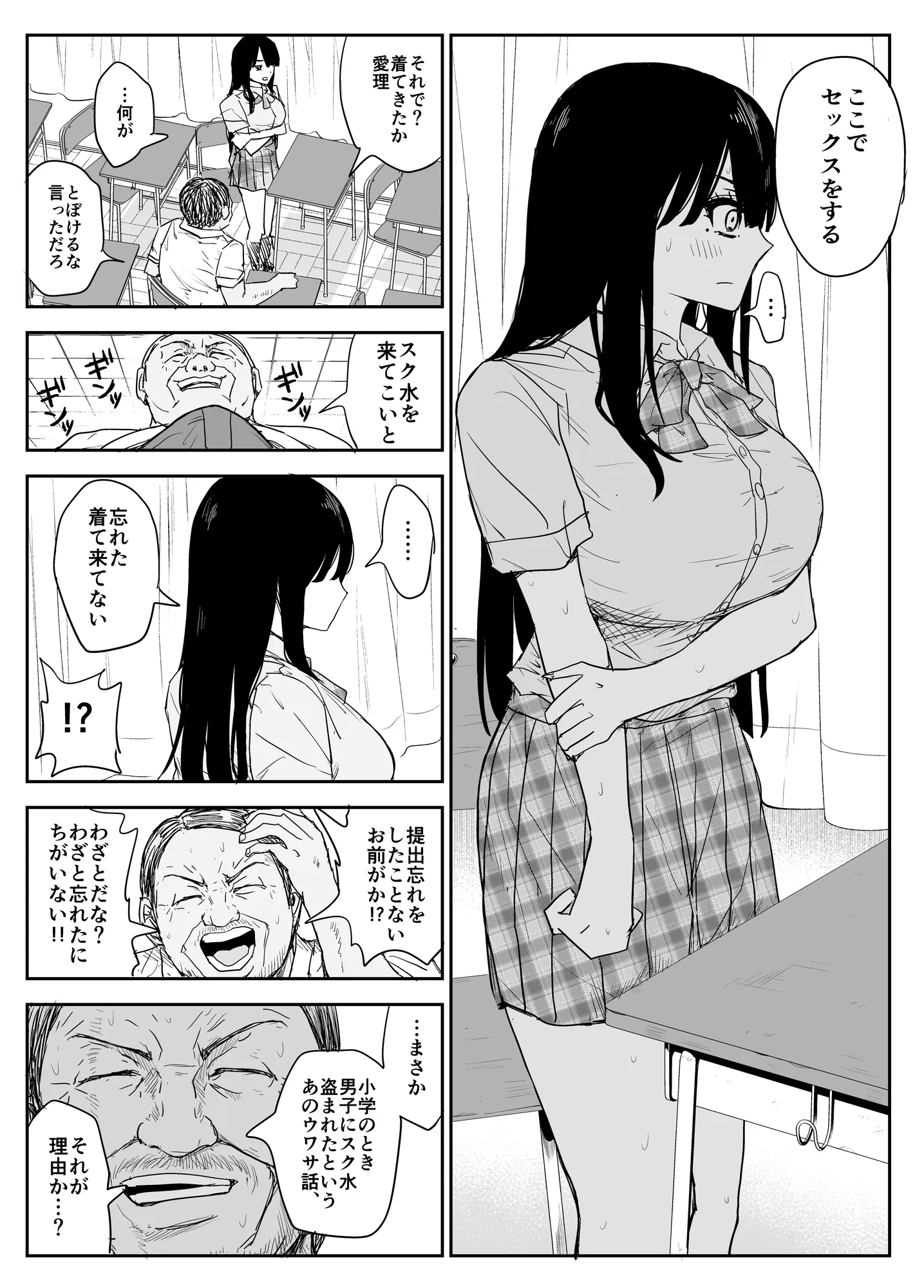 教え子キスハメ日記2  嫌がる教え子にスク水着せておっぱい乳輪しゃぶりまくる - 25ページ