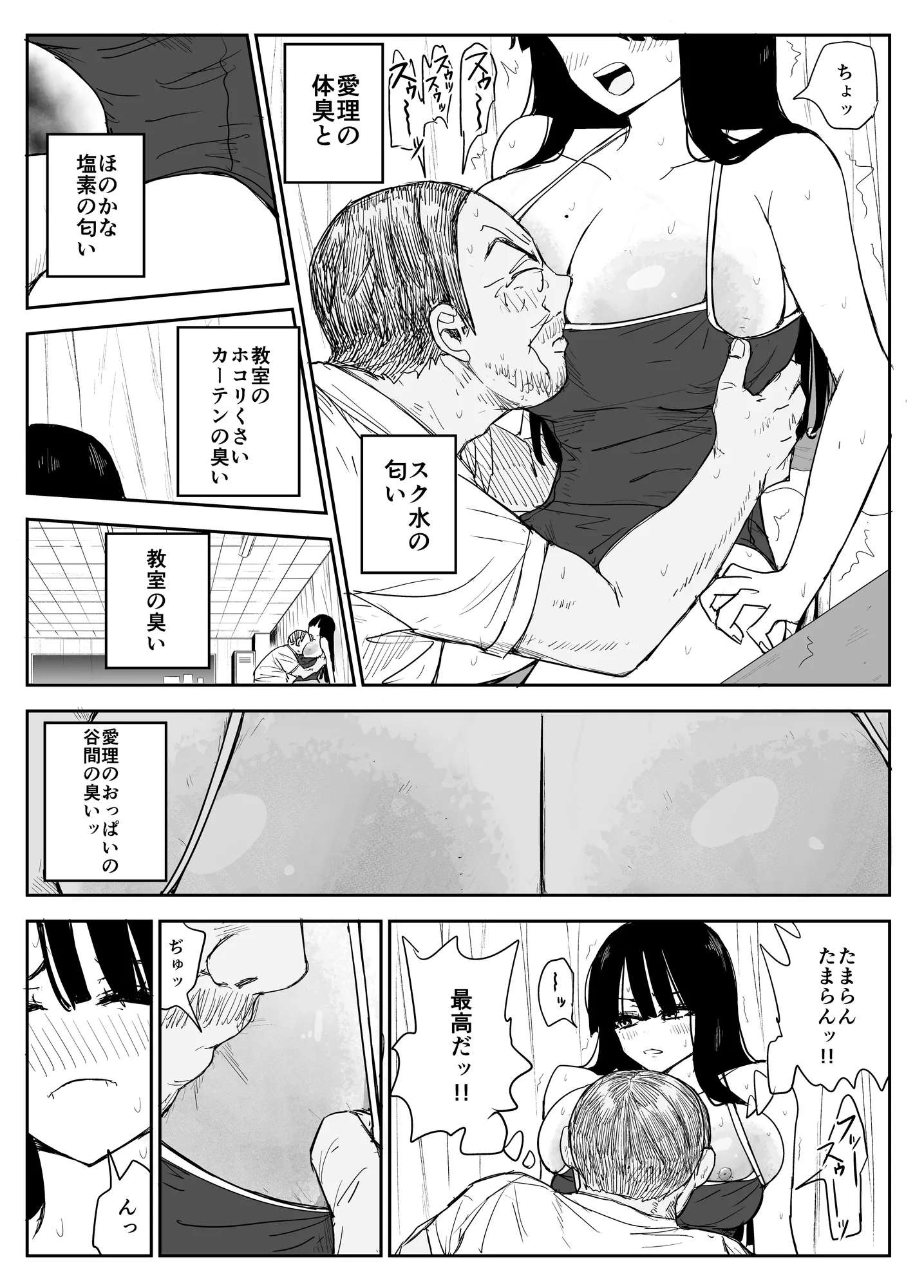教え子キスハメ日記2  嫌がる教え子にスク水着せておっぱい乳輪しゃぶりまくる - 29ページ