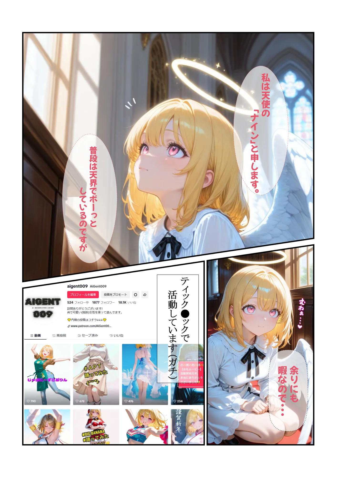 オトナを知らない温室育ち天使を騙して種付け教育した件 - 2ページ