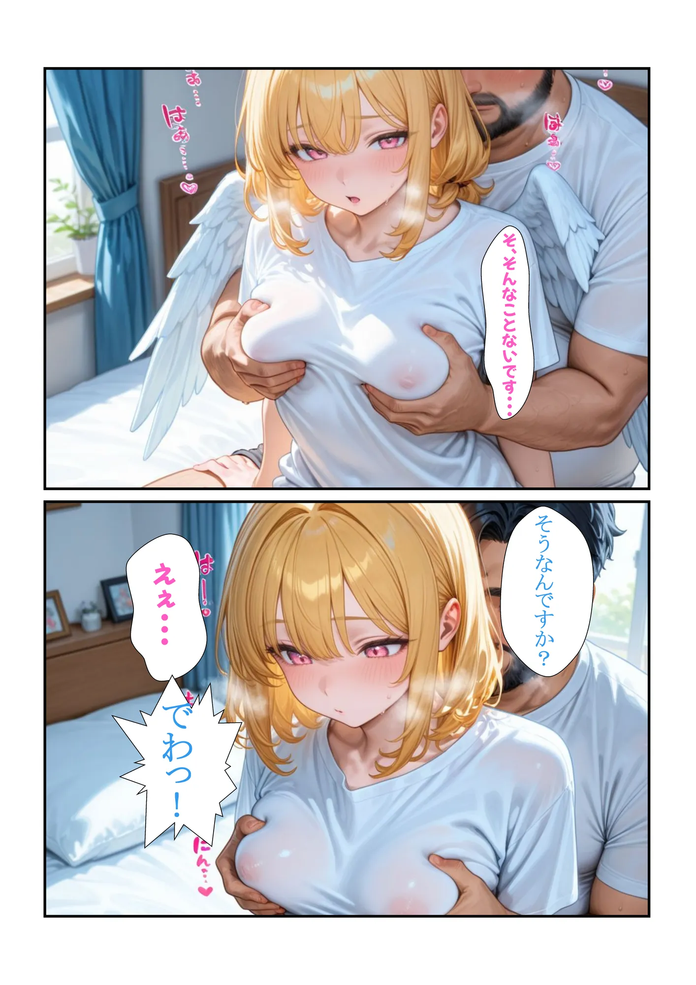 オトナを知らない温室育ち天使を騙して種付け教育した件 - 11ページ